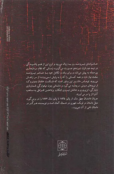 خاندان بدونبروک2جلدی